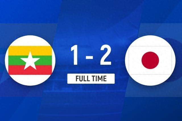 九游-差点翻车！日本U23险遭缅甸U23绝平，最终2-1＆补时阶段点球绝杀